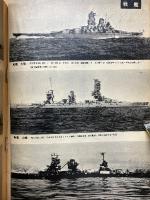 臨時増刊旬刊タイムス 第18集　太平洋戦争艦艇一覧