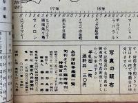臨時増刊旬刊タイムス 第18集　太平洋戦争艦艇一覧
