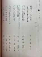 現代のエスプリ　ゾルゲ事件　140
