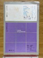 現代のエスプリ　ゾルゲ事件　140