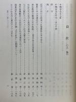 中嶋敏先生古稀記念論集