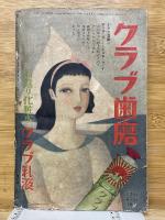 主婦之友　1935年5月号