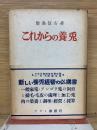 これからの養兎