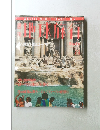 地球旅行　1998年3/26号　No.2
