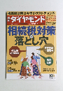 週刊ダイヤモンド　2013年8/17号