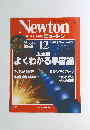 ニュートン　1994年12月号