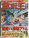 食玩王　4月号