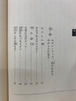 ロビン・フッドの冒険 : 西洋古典