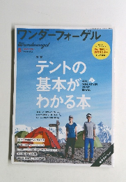 ワンダーフォーゲル　2012年8月号