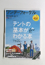 ワンダーフォーゲル　2012年8月号