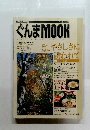 ぐんまMOOK　Vol.5