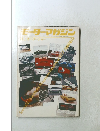 モーターマガジン