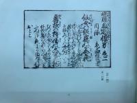 魂膽色遊懷男　　艶本江戸文学資料選第四巻