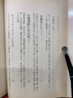 死にそこないの記　ある共産党員の記録