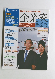 企業家　2005年6月号