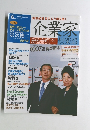 企業家　2005年6月号