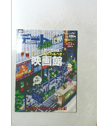 デート　スペシャルなび　2013年号