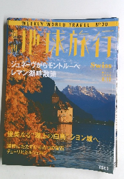 地球旅行　1999年8月号
