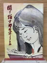 聞く、話す力をつけるには