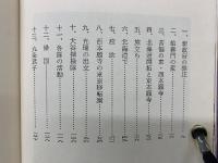 法燈を掲げる人びと : 本願寺の苦悩と栄光