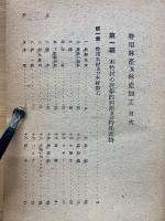 特用林産及林産加工