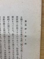日本主義講話
