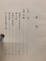 小習十六ヶ條伝記