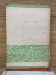 教室の子供たち