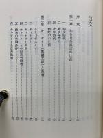 カナダ移民排斥史　日本の漁業移民
