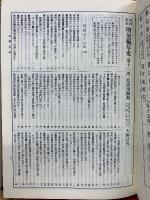 新聞集成　明治編年史　第11巻