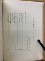 八高群像　八代中・八代高女