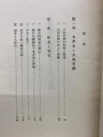 歴史的国家の理念