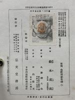 歴史的国家の理念