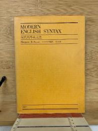 現代高等英文法