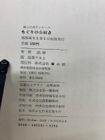 もぐりの公紋さ