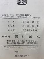 高校生の基礎からの英語