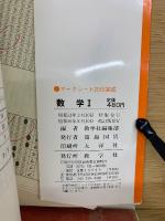 マークシート20日完成　数学Ⅰ