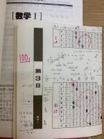 マークシート20日完成　数学Ⅰ