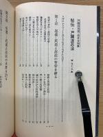 秘伝　戸隠流忍法