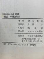 秘伝　戸隠流忍法