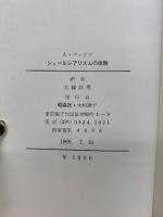 シュールレアリスムの体験