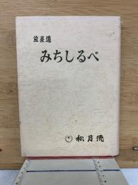 煎茶道みちしるべ