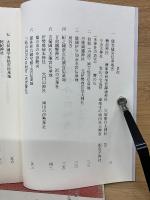 幻の倭姫命の跡地考 伊勢皇大神宮二千年を祝して