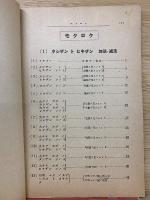 小学算術学習の栞　尋常第二学年用