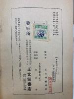 小学算術学習の栞　尋常第二学年用