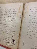 小学算術学習の栞　尋常第二学年用