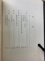 回顧 : 七十五年・一生物学徒の歩み