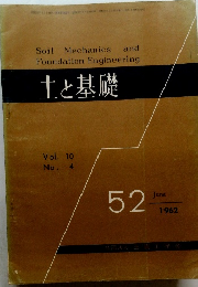 土と基礎　Vol. 10 No. 4