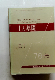 土と基礎　1964年6月号
