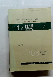 土と基礎　1966年12月号